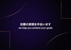 目標の実現を手伝いシーンギャラリー